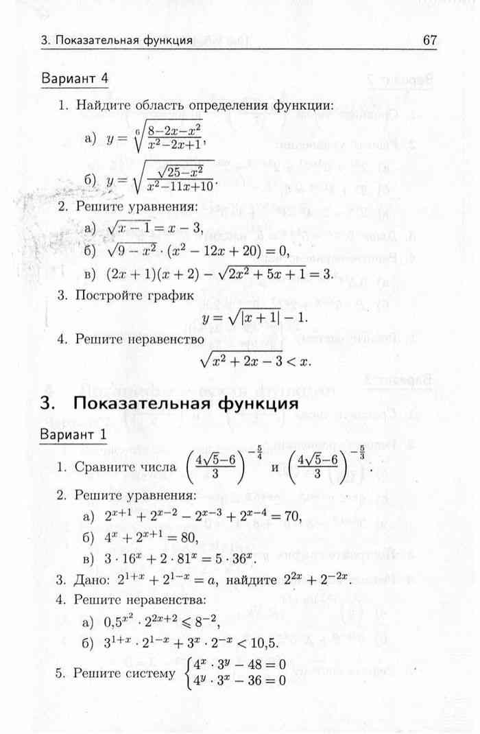 Алгебра дидактические материал вариант 1