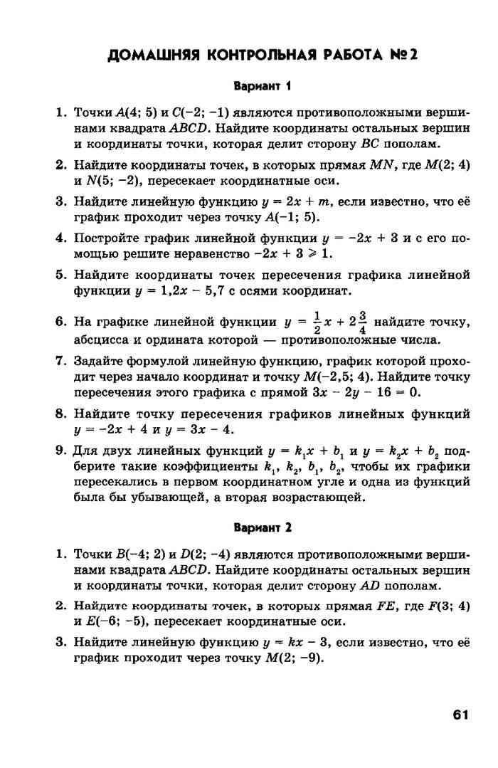 Домашняя контрольная работа. Тесты по алгебре 7 класс Мордкович. Оформление ДКР по истории.