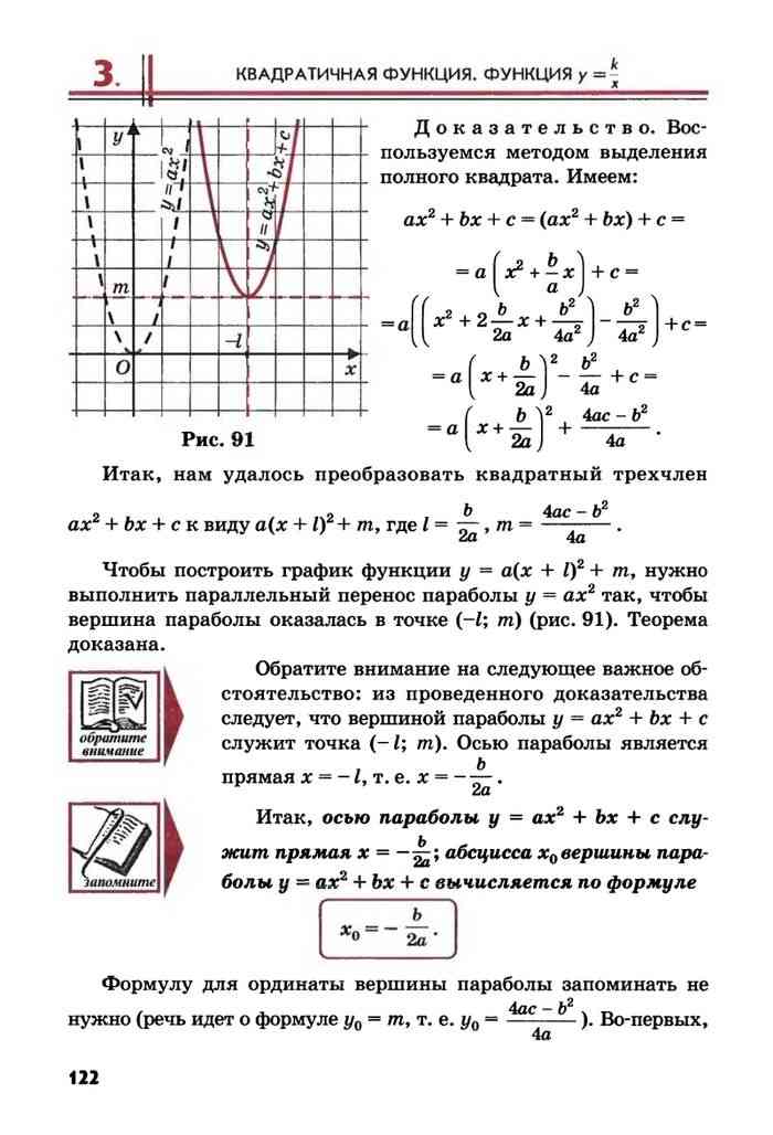 Квадратичная функция 8 класс алгебра контрольная работа. Преобразование квадратичной функции. Учебник по алгебре 8 класс Мордкович 1 часть. Квадратичная функция 8 класс Алгебра Мордкович.