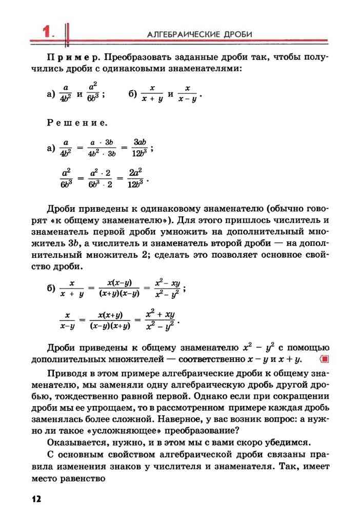 Алгебра 8 класс Мордкович учебник. Алгебраические дроби 8 класс Мордкович. Учебник по алгебре 8 класс Мордкович читать.