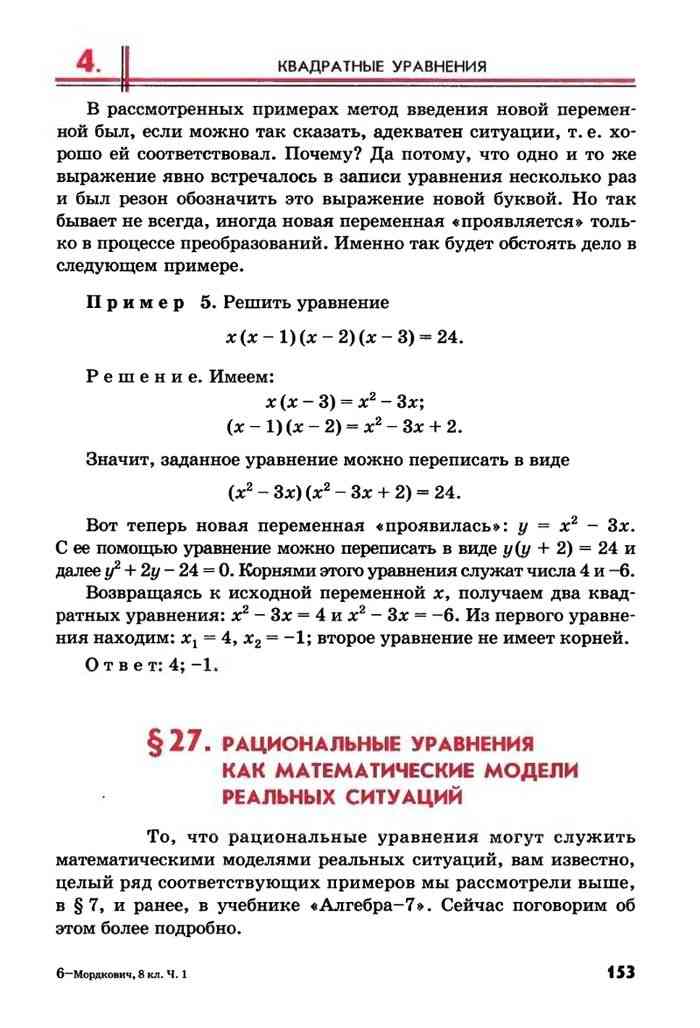 Алгебра Мордкович 8 класс новый учебник. Учебник по алгебре 8 класс Мордкович читать. Алгебра 8 класс Мордкович учебник читать.