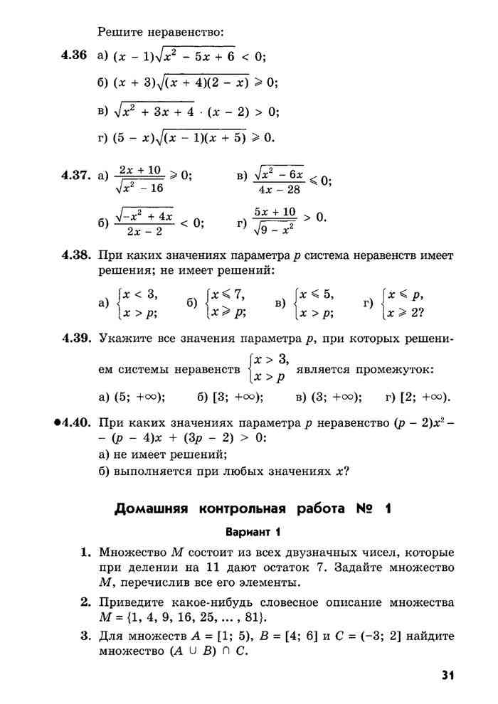 Контрольная работа по алгебре 8 класс Мордкович.