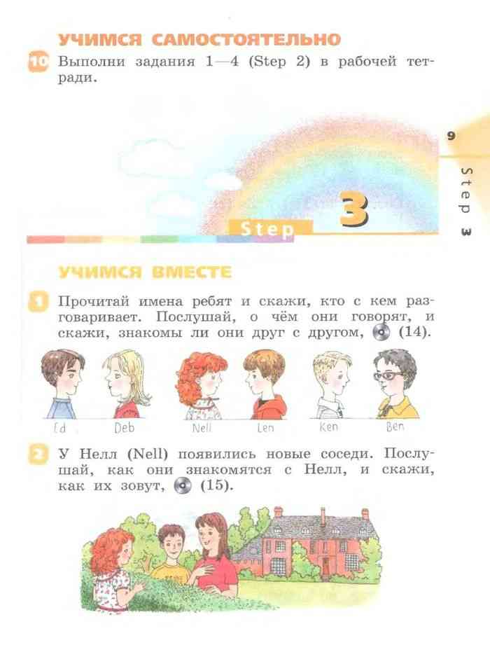 Rainbow english учебник вторая часть. Rainbow English 2 класс учебник 1 часть. Учебник по английскому языку 2 класс Афанасьева. Имена на английском Афанасьева 2 класс. Rainbow 2 класс учебник 1 часть.