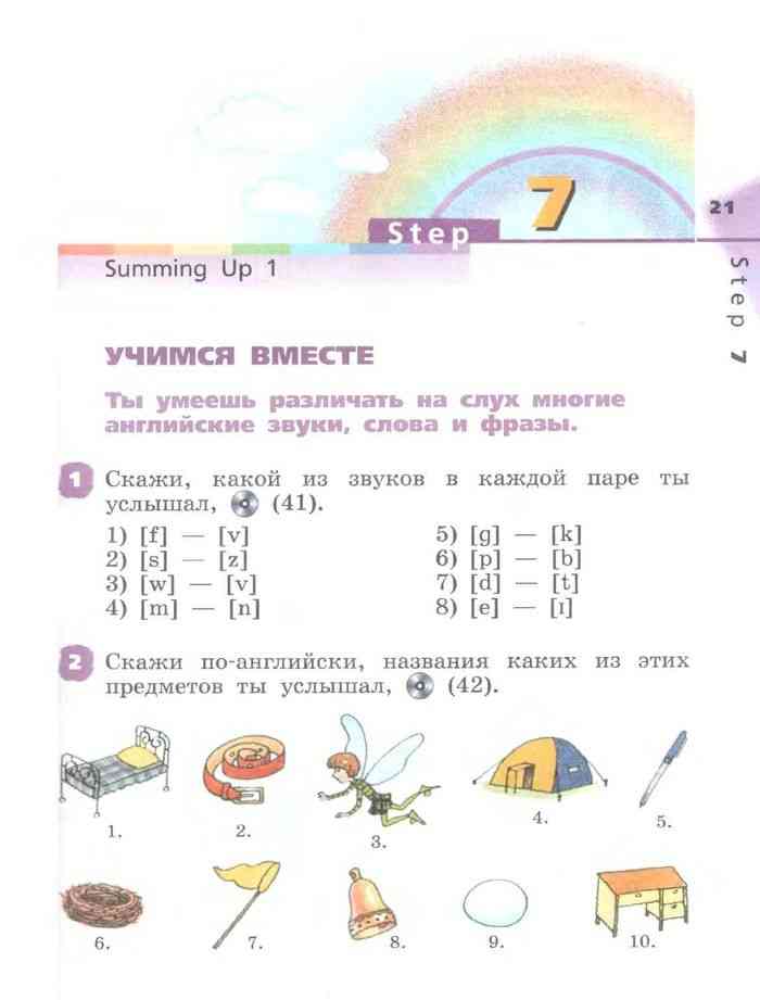 Английский радуга 2 класс учебник 2 часть. Учебник по английскому языку 2 класс Афанасьева Михеева.