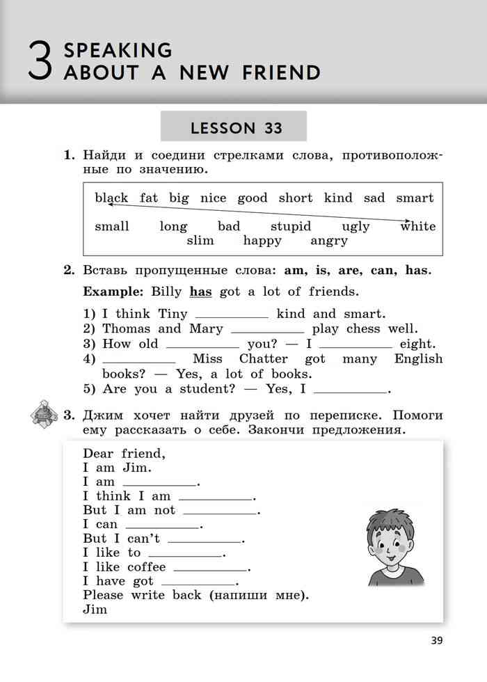 Урок 59 английский язык 3 класс