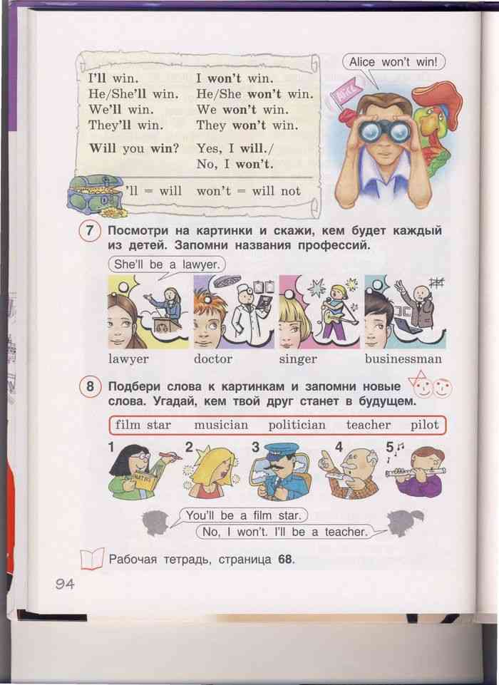 Английский язык 3 класс страница 108 учебник