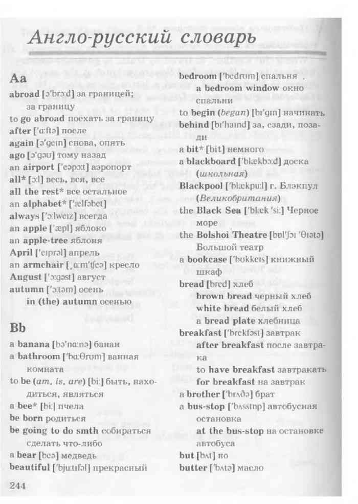 Английский 6 класс словари