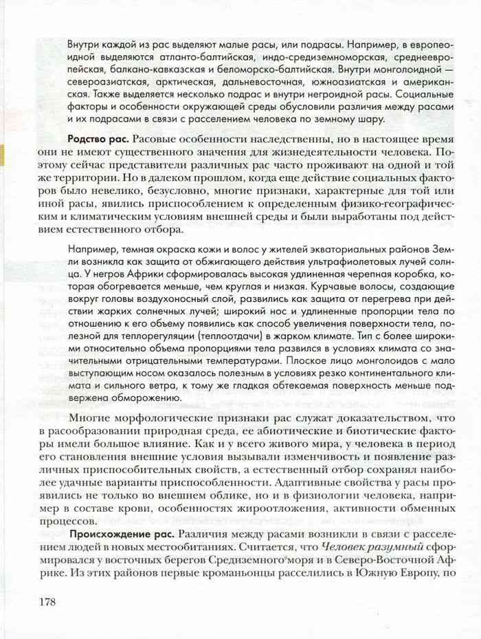 Биология 9 класс Пономарева,Корнилова,Чернова, параграф 23 учебник. Учебник по биологии 9 класс пономарева читать