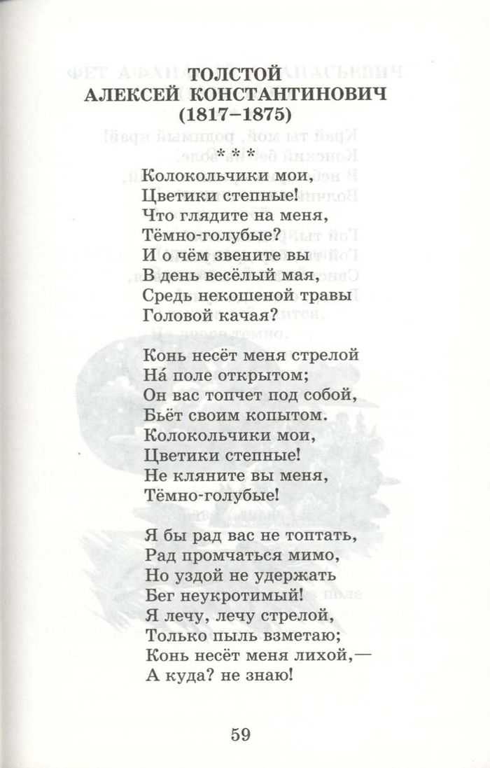 Какое стихотворение написал а к толстой. Стихотворение Алексея Толстого. Стихотворение Алексея Константиновича Толстого.