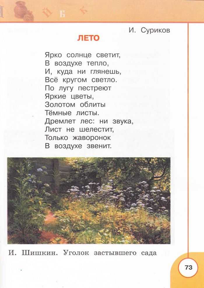 Суриков лето текст 2 класс