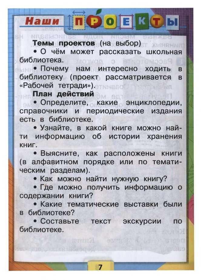 Проекты во 2 классе по литературному чтению