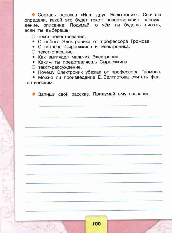 Приключения электроника тест 4 класс школа россии