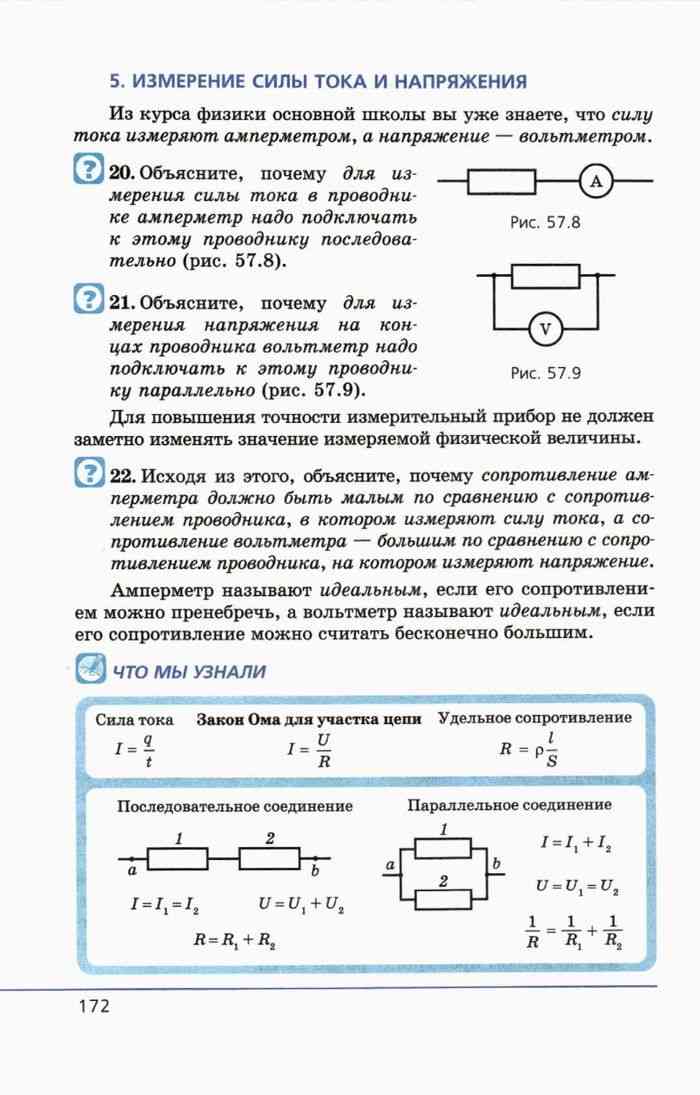 Учебник по физике 10 генденштейн