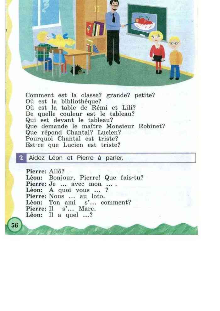 Учебник французского языка 2 класс касаткина