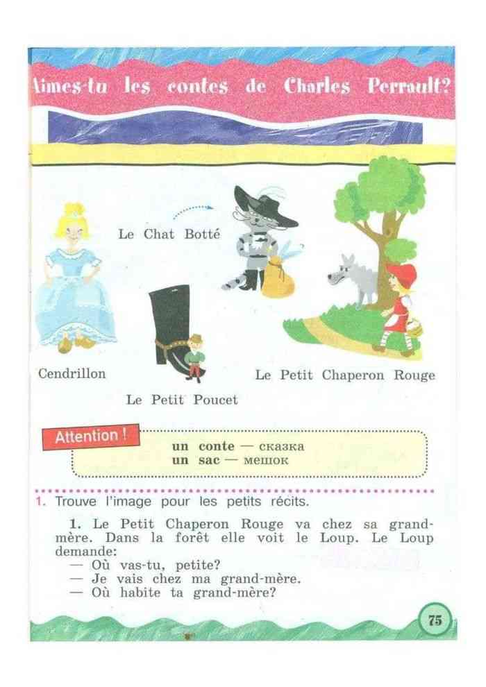 Французский 2 класс Касаткина 1 часть. Учебник французского языка 2 класс касаткина