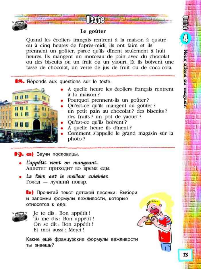 Учебник французского языка 5 класс ответы. Учебник по французскому языку Береговская 5. Учебник по французскому 5 класс 2 часть Береговская.