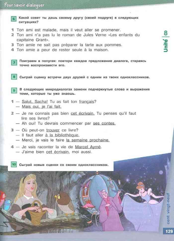 Французский язык 6 класс учебник ответы. Французский язык 6 класс Селиванова. Французский язык 6 класс 2 часть Селиванова.