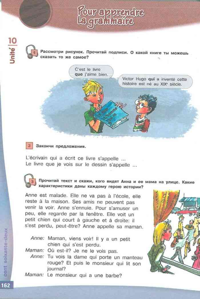 Учебник по французскому языку 6 класс Селиванова. Учебник французского языка 6 класс.