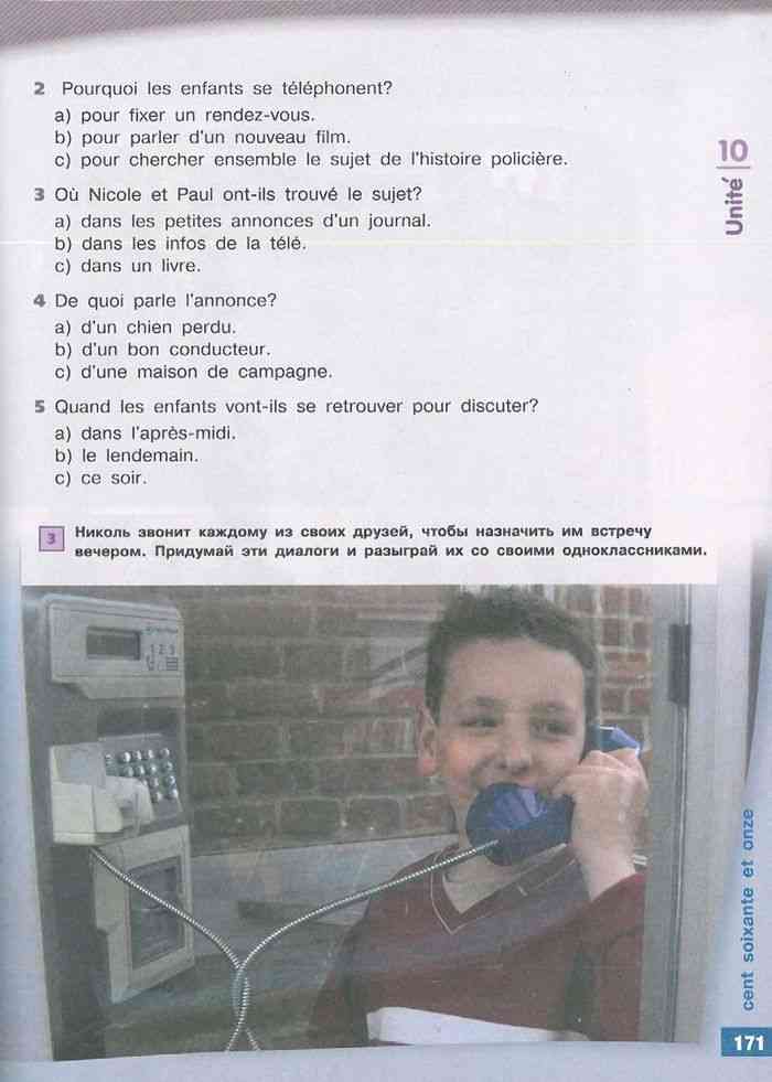 Pourquoi les enfants se téléphonent французский стр 66. Учебник по французскому синяя птица аудиозаписи 6 класс.