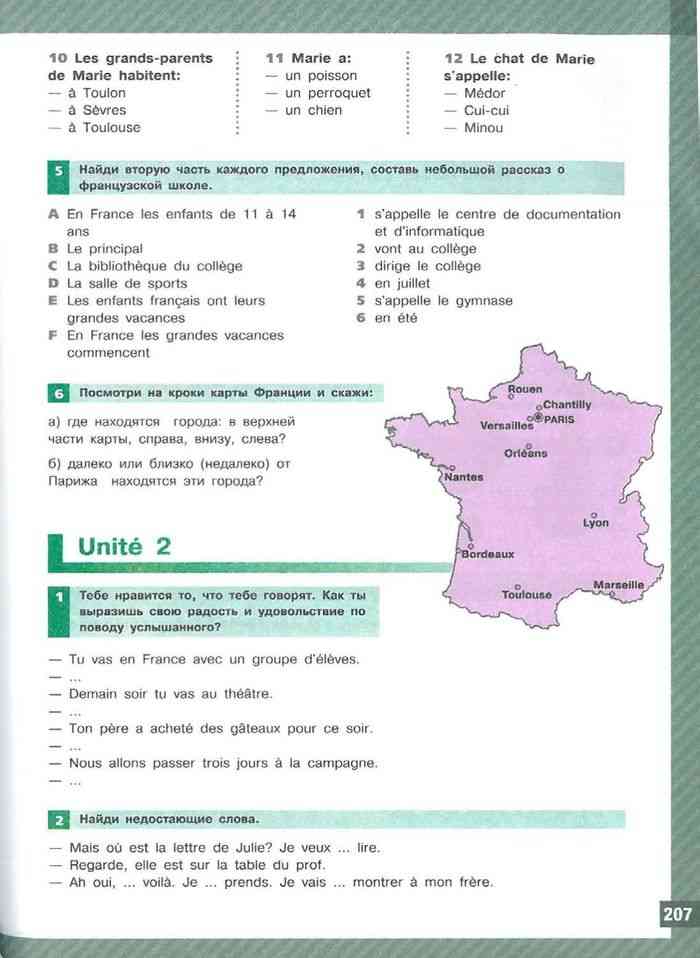 Французский язык 6 класс Селиванова Шашурина 1 часть. Французский язык 6 класс учебник 1 часть Селиванова. РЭШ французский язык 6 класс.