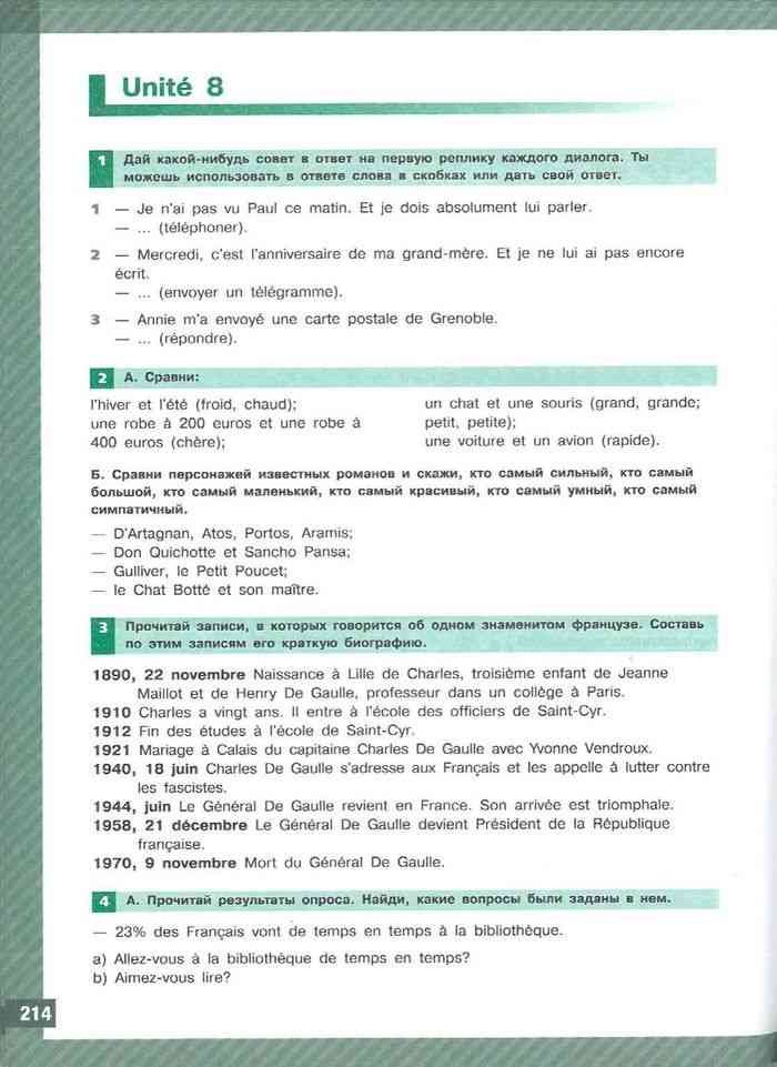 Учебник французского языка 6 класс Селиванова. Сборник упражнений 6 класс французский язык. Селиванова французский язык 6 класс рабочая тетрадь.