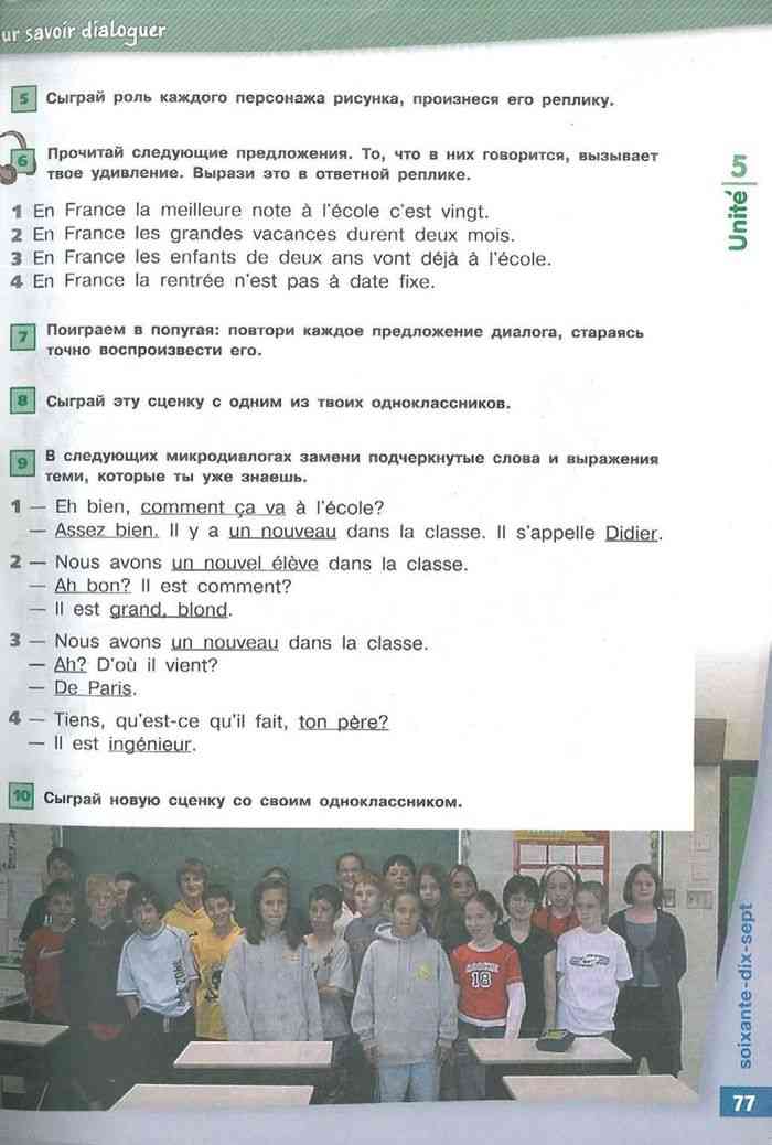 Селиванова Шашурина французский язык 6 класс. Учебник по французскому языку 6 класс Селиванова.