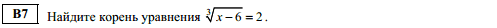 досрочное егэ по математике 2014 - задача B7