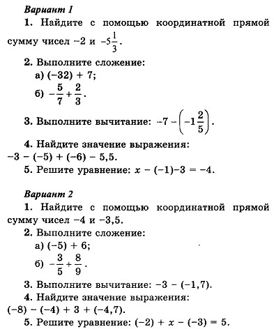 контрольная по математике 6 класс, сложение положительных и отрицательных чисел