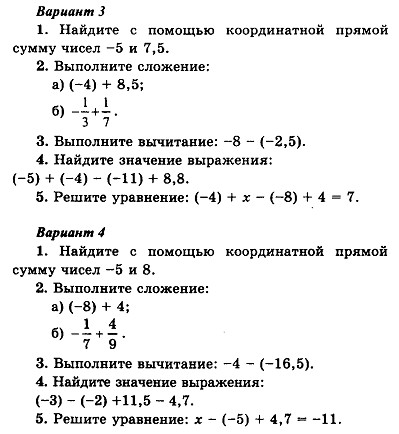 контрольная по математике 6 класс, сложение положительных и отрицательных чисел