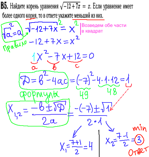 Математика егэ 2014 - решение задания В5 - уравнение
