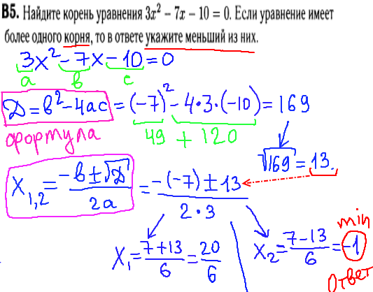 Математика егэ 2014 - решение задания В5 - уравнение