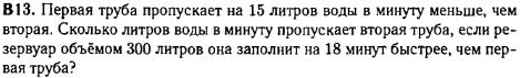 задание егэ по математике 2014 номер B13