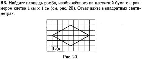 задание егэ по математике 2014 номер B3