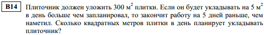тренировочный вариант егэ по математике 2014 - B14