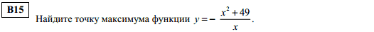 тренировочный вариант егэ по математике 2014 - B15