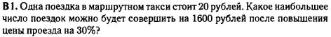 задание егэ по математике 2014 номер B1