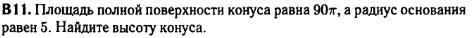 задание егэ по математике 2014 номер B11