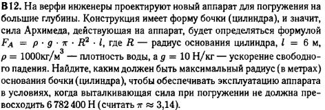 задание егэ по математике 2014 номер B12