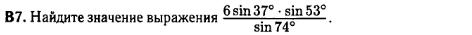 задание егэ по математике 2014 номер B7