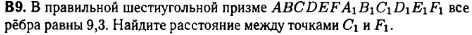 задание егэ по математике 2014 номер B9