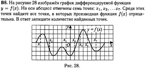 задание егэ по математике 2014 номер B8