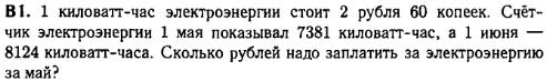 задание егэ по математике 2014 номер B1