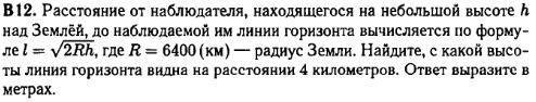 задание егэ по математике 2014 номер B12