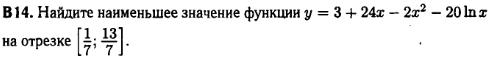 задание егэ по математике 2014 номер B14