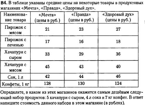 задание егэ по математике 2014 номер B4