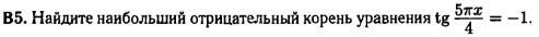 задание егэ по математике 2014 номер B5