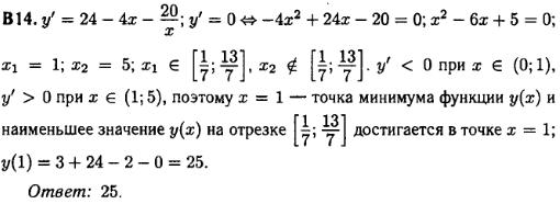 Математика егэ 2014 - решение задания B14