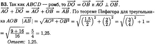 Математика егэ 2014 - решение задания B3