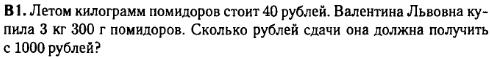 задание егэ по математике 2014 номер B1