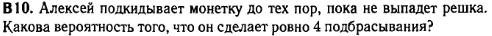 задание егэ по математике 2014 номер B10